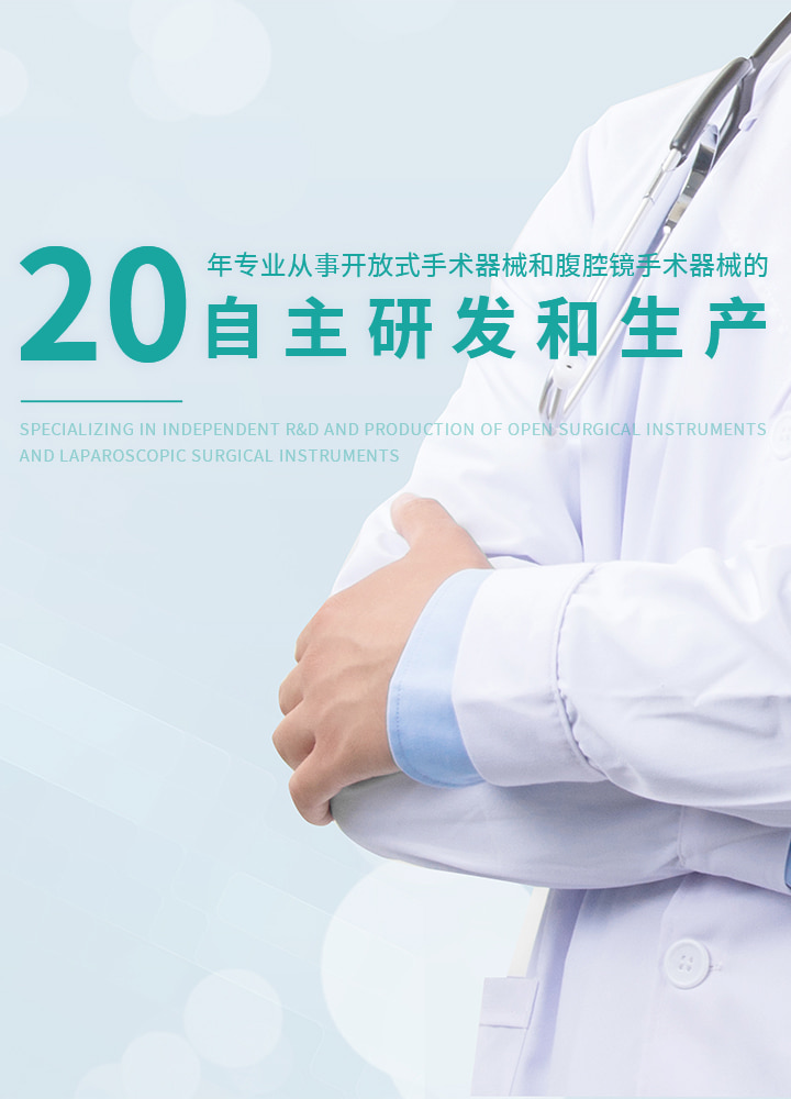 腹壁吻合器生產(chǎn)廠(chǎng)家，醫(yī)用筋膜縫合器，醫(yī)用筋膜閉合器自主研發(fā)